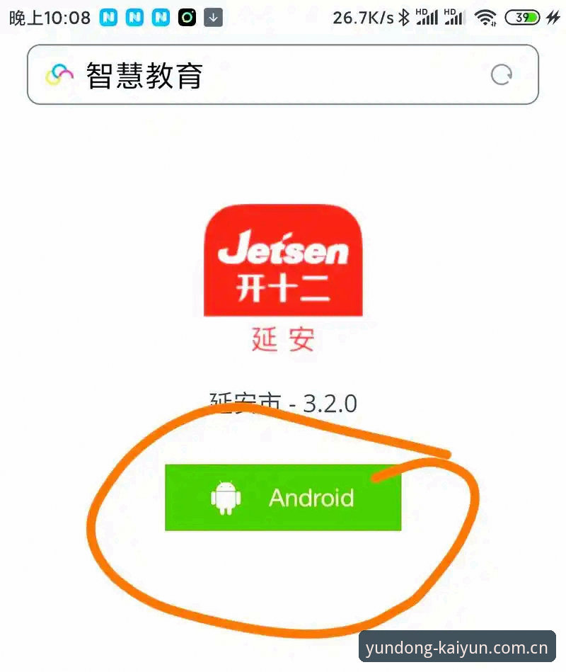 开云体育平台双端使用完整指南：安卓与iOS版本下载安装全攻略